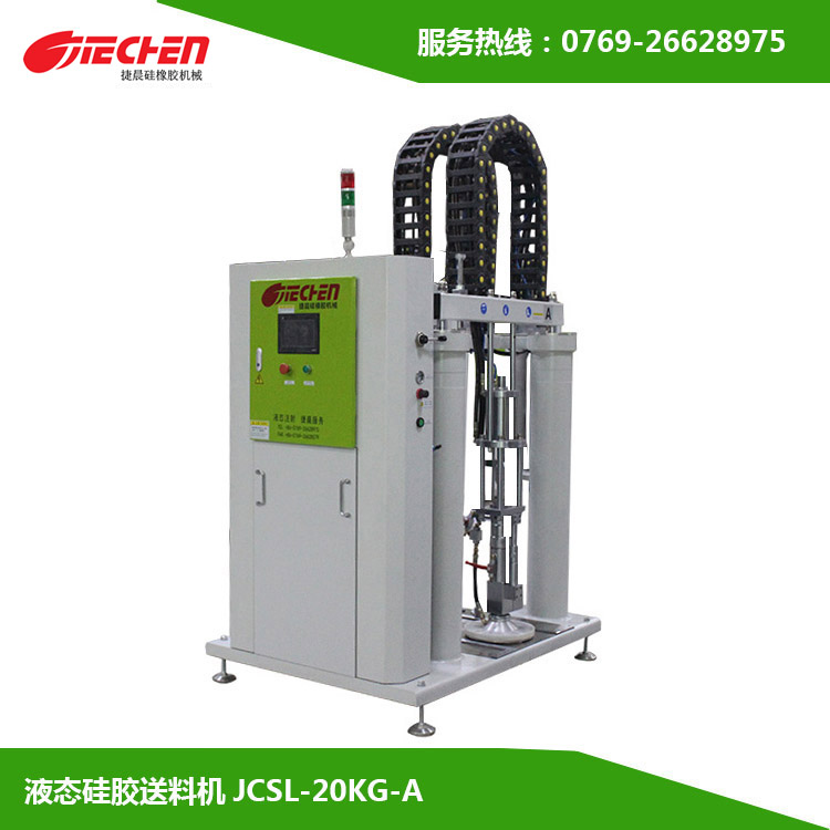 液態（tài）矽膠送料機JCSL-20KG-A